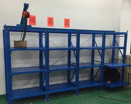 模具貨架和其它貨架相比的優(yōu)勢！