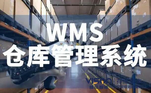如何避免企業(yè)錯誤的選擇wms倉庫管理系統(tǒng)？
